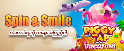 ယနေ့အတွက် အထူးပရိုမိုးရှင်း banner